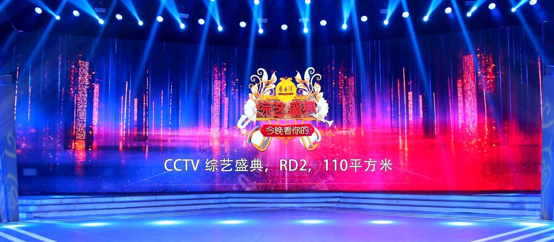 CCTV综艺盛典