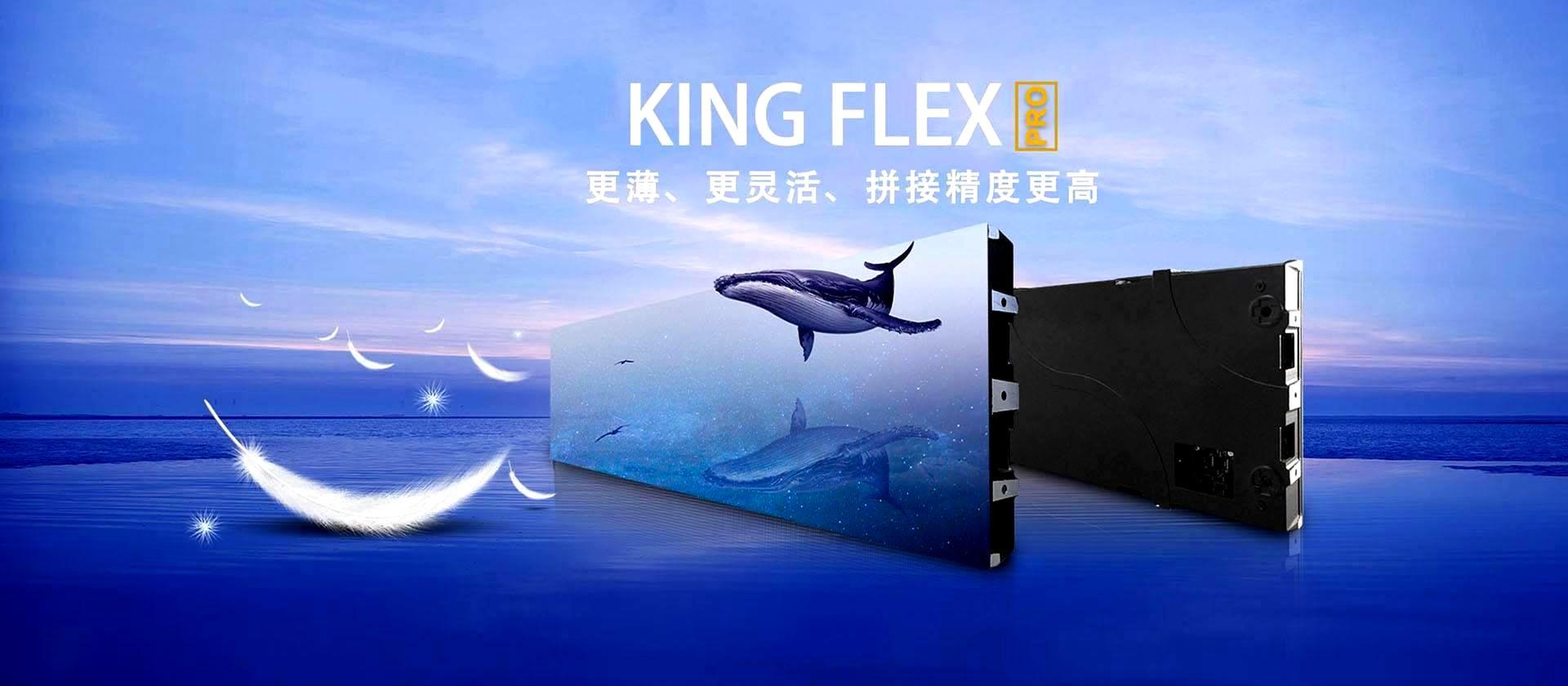 KingFlex（PRO）